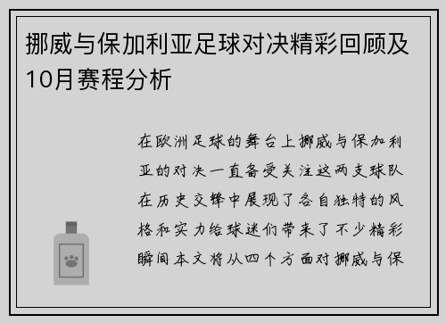 挪威与保加利亚足球对决精彩回顾及10月赛程分析