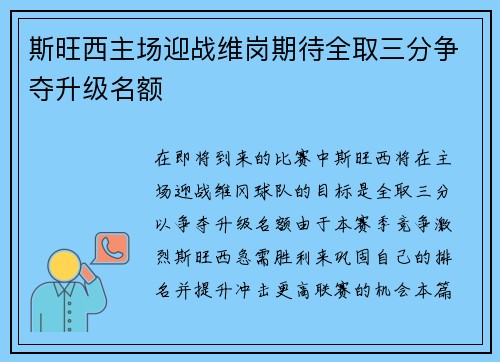 斯旺西主场迎战维岗期待全取三分争夺升级名额