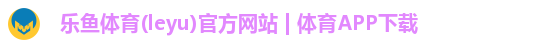 乐鱼网址